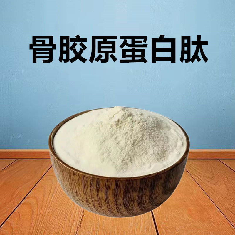 骨胶原蛋白肽 食品级水解牛骨胶原蛋白肽99%小分子骨胶原肽粉