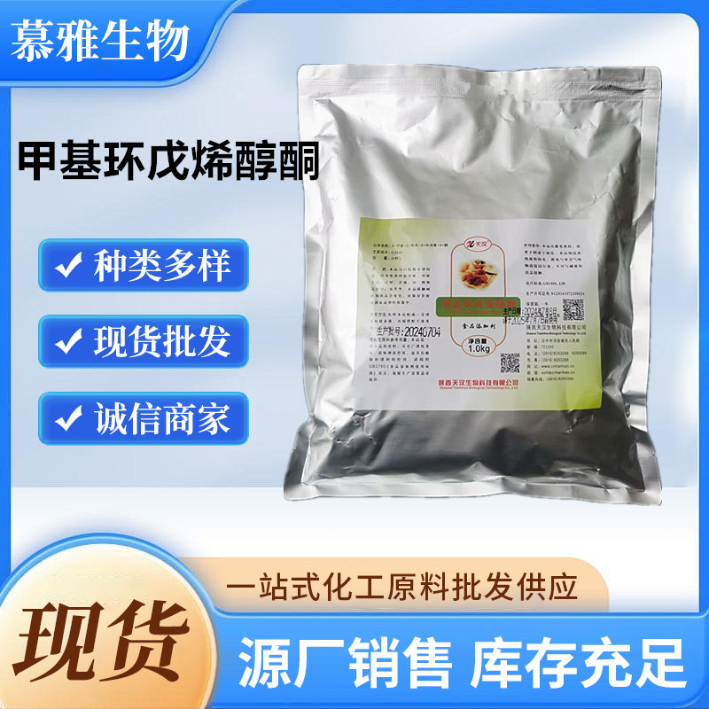 甲基环戊烯醇酮MCP食品级增香剂去腥增甜定香1kg甲基环戊烯醇酮