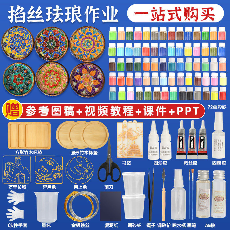 Cloisonné Enamel Painting DIY School Intangible Cultural Heritage Craft Class Material Kit Colored Sand Painting Making Tool Set Cloisonné Enamel Painting DIY School Intangible Cultural Heritage Craft Class Material Kit Colored Sand Painting Making Tool Set