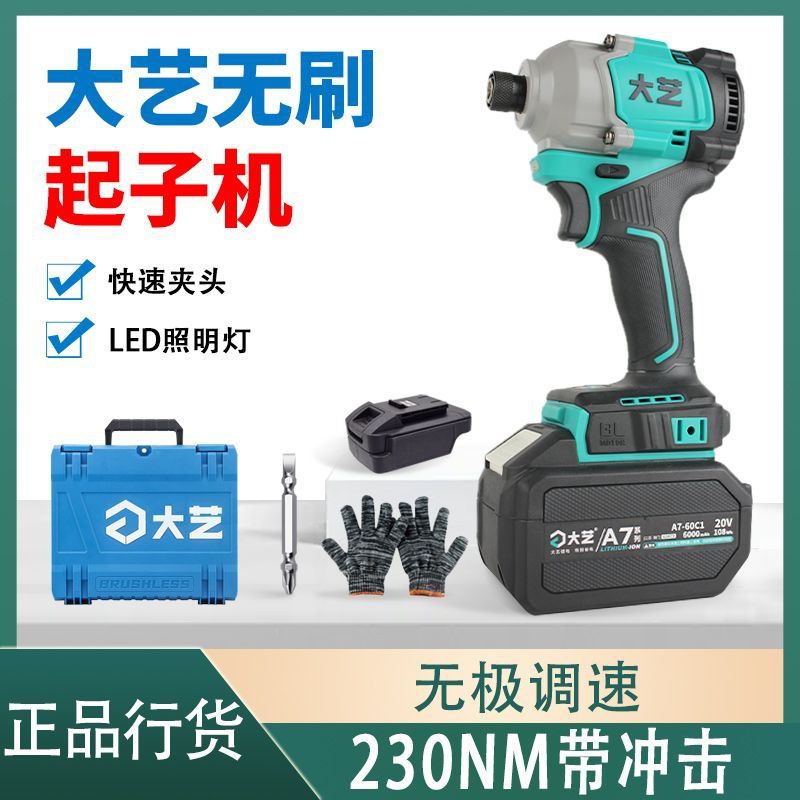 江苏大艺充电起子机230无刷螺丝刀20V大功率电动起子机230N大扭矩