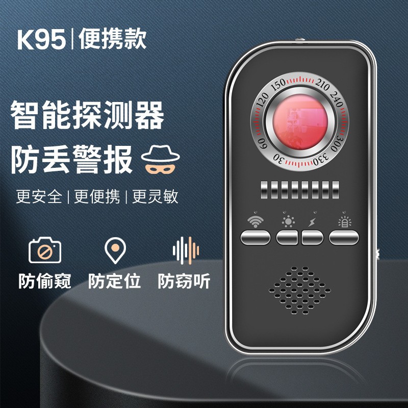 K95探测器智能酒店摄像头gps信号探测仪防偷拍防监听检测器