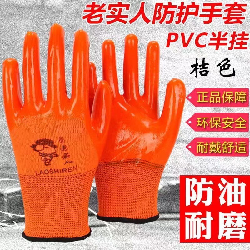 加厚桔纱桔胶老实人尼龙PVC半挂手套 耐磨防滑防油浸胶劳保手套