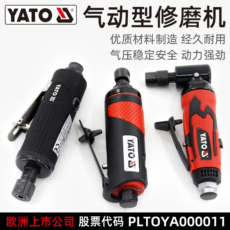 易尔拓(YATO)气动修磨机补胎刻磨机砂轮风磨机轮胎打磨机高速研磨