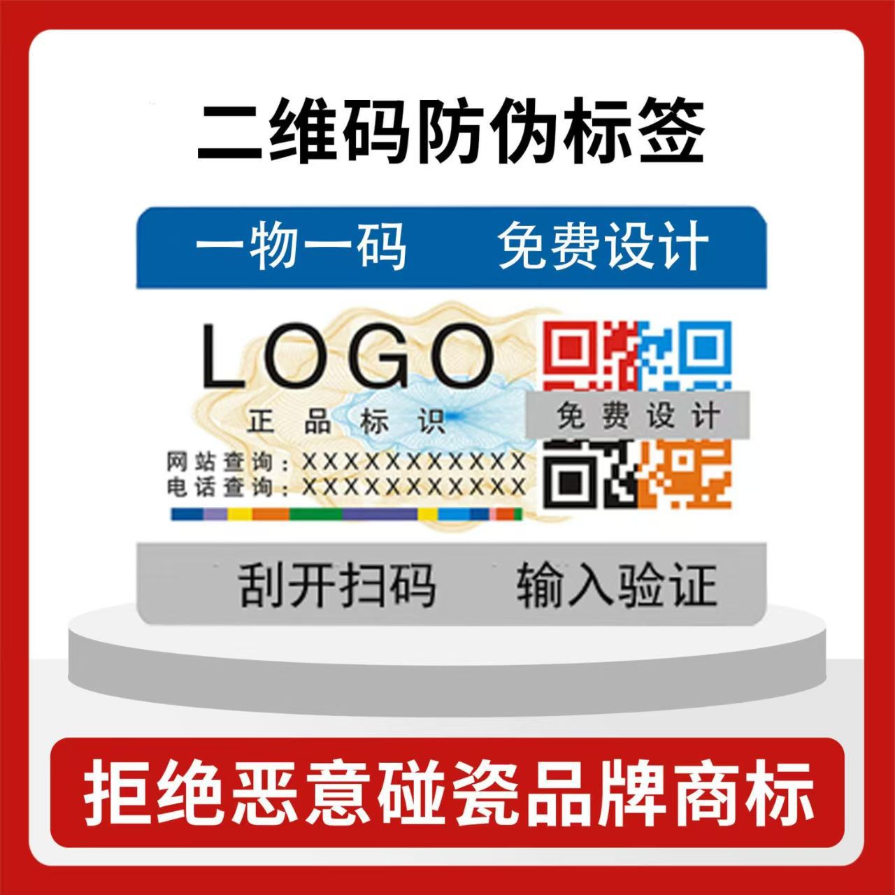 激光镭射印刷防伪标签不干胶贴纸专业定制二维码防伪码厂家批发