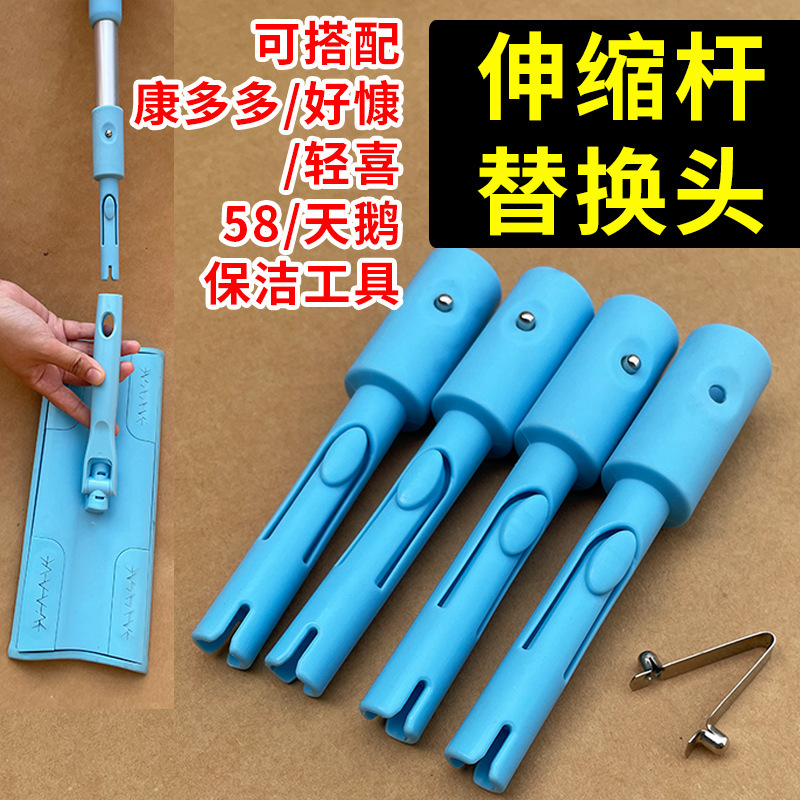 クリーニング用多目的伸縮ロッドプラグ、ハウスキーピング58専用ロッド交換ヘッド、Kangduoduo Qingxi モップロッドアクセサリー|undefined
