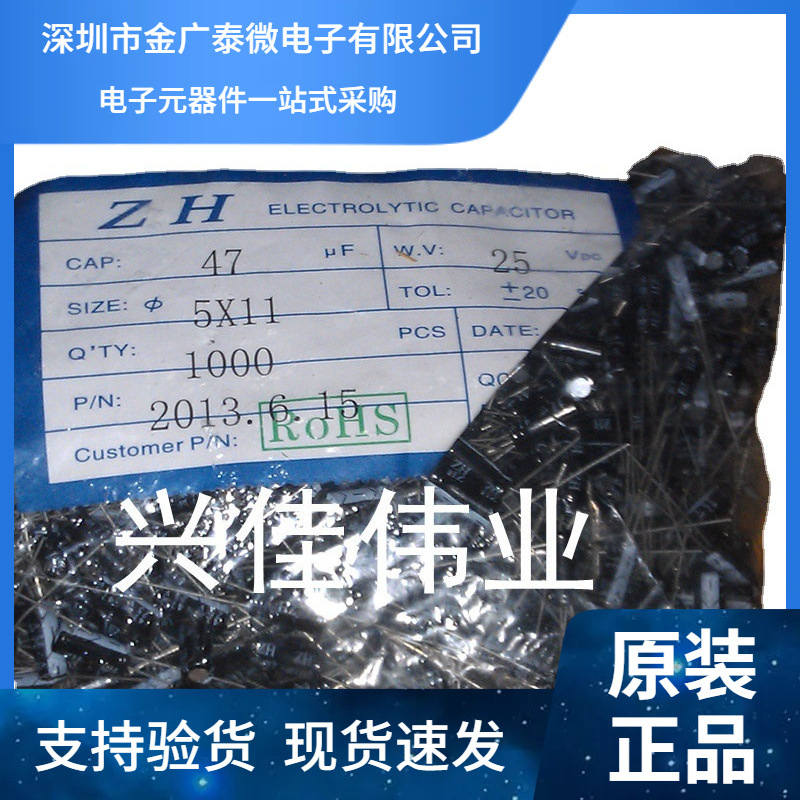 电解电容 直插 25V47UF 47UF 25V 体积5*11MM 26元/K