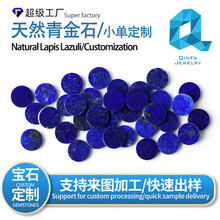 定制天然青金石圆片裸石阿富汗原矿无优化戒面饰品配件diy蛋面