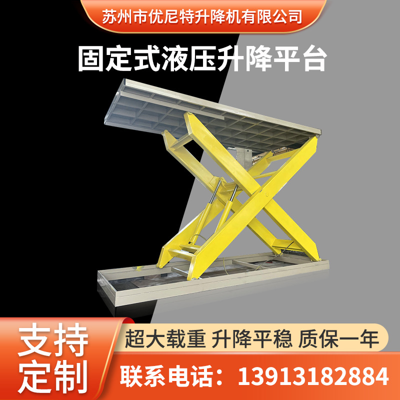 厂家供应大吨位固定剪叉式液压升降平台货物升降台升降机可定 制