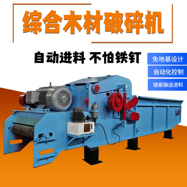 综合木材破碎机不怕铁钉 一机多用高速粉碎设备 移动式木块粉碎机