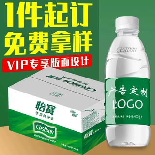 怡宝定制水矿泉水logo小瓶装400ml*24品牌企业活动宣传农夫山泉