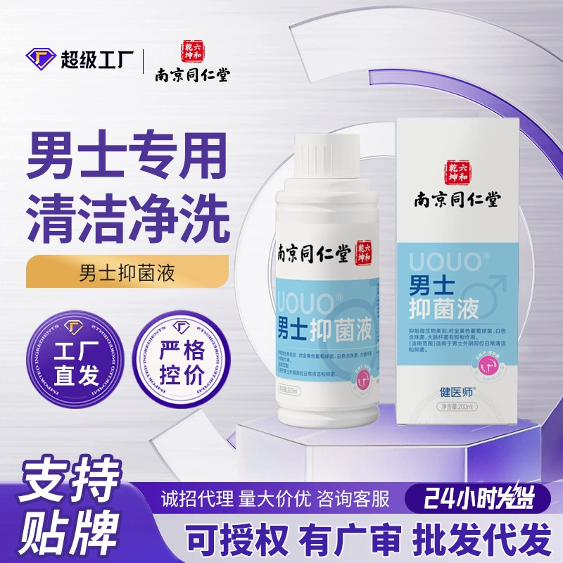 Nanjing Tongrentang Мужская жидкость для очищения интимных частей Мужская жидкость для ухода за интимными частями Антибактериальные и дезодорирующие мужские интимные средства
