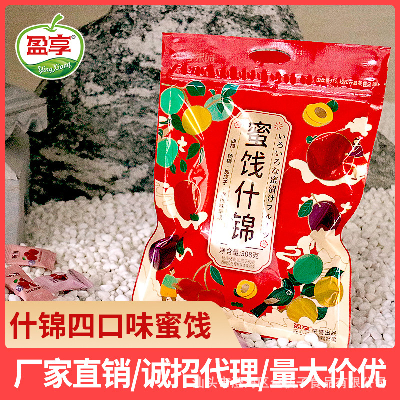 盈享什锦蜜饯308g礼包酸甜零食西梅杨梅加应子樱桃味李果