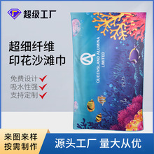 厂家来图定制热升华印花浴巾定做外贸超细纤维涤纶数码印花沙滩巾
