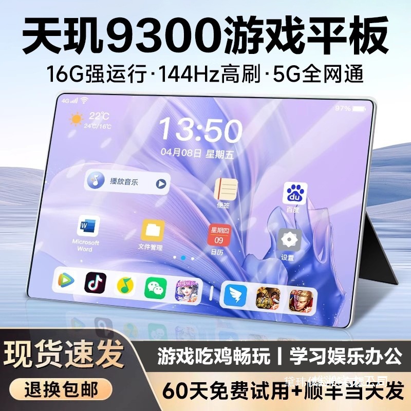16GB+1024GB Dimensity 9300 gaming tablet PC, multi-functional, combining office work, entertainment, and PUBG, wholesale available now.