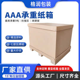 格润源头厂家家具仪器新能源物流高耐破抗压异形纸箱危包重型纸箱