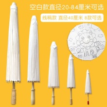 大中小儿童diy空白纸伞手工绘画伞白色幼儿园小学美术手绘工艺伞