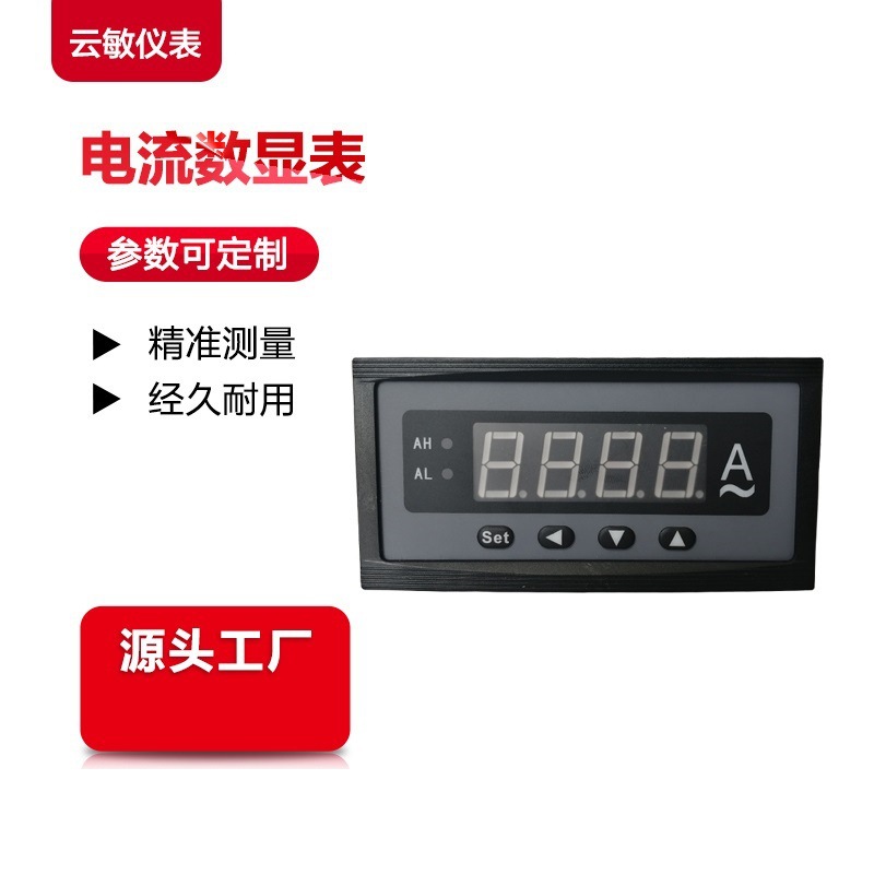 Lu-DP3AA-C150单相交流电流数显表