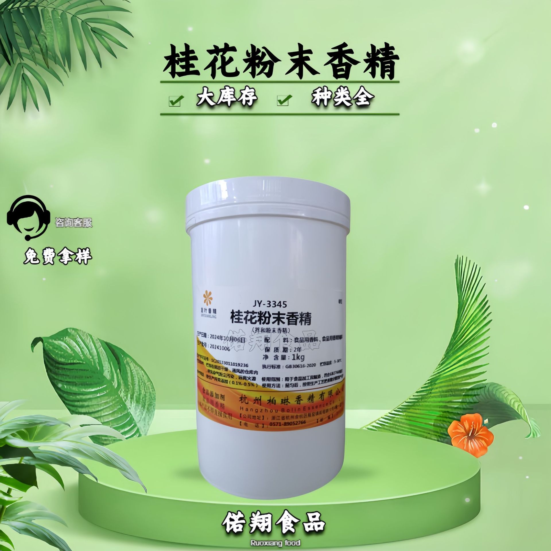 桂花粉末香精 食品级 桂花粉末香精 桂花粉末香精 现货批发可拿样