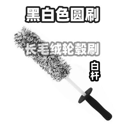 Car cleaning tools Maintenance Tools Wheel Brush Car - white-pole-black-plush-brush