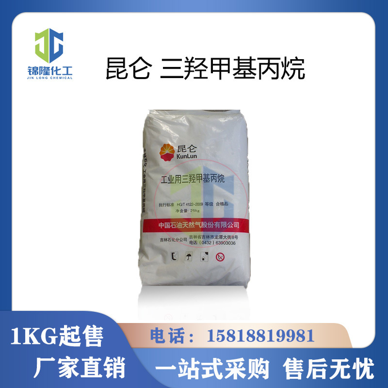 吉林石化 三羟甲基丙烷 昆仑牌  TMP 可售样品 涂料