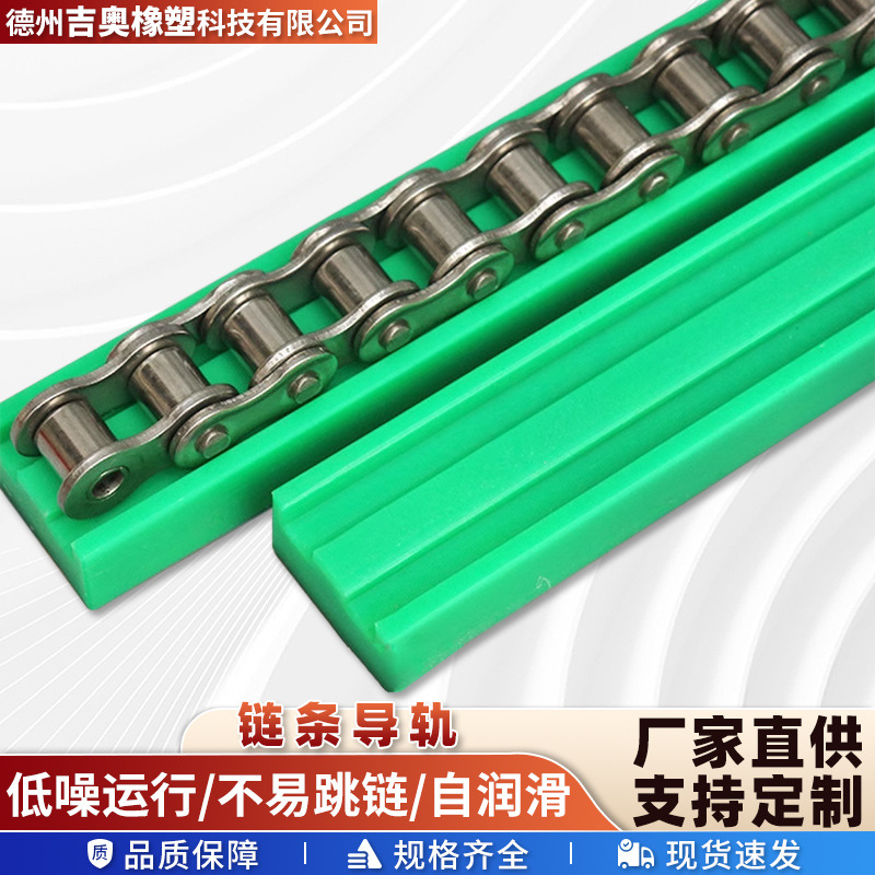 超高分子量聚乙烯链条导轨T型C型链条导向件工业输送耐磨链条导轨
