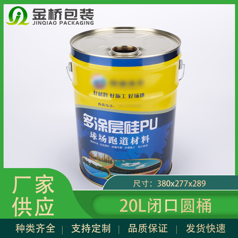 厂家批发铁桶 20L密封聚氨酯胶水稀释剂溶剂硅PU铁桶 来图印刷