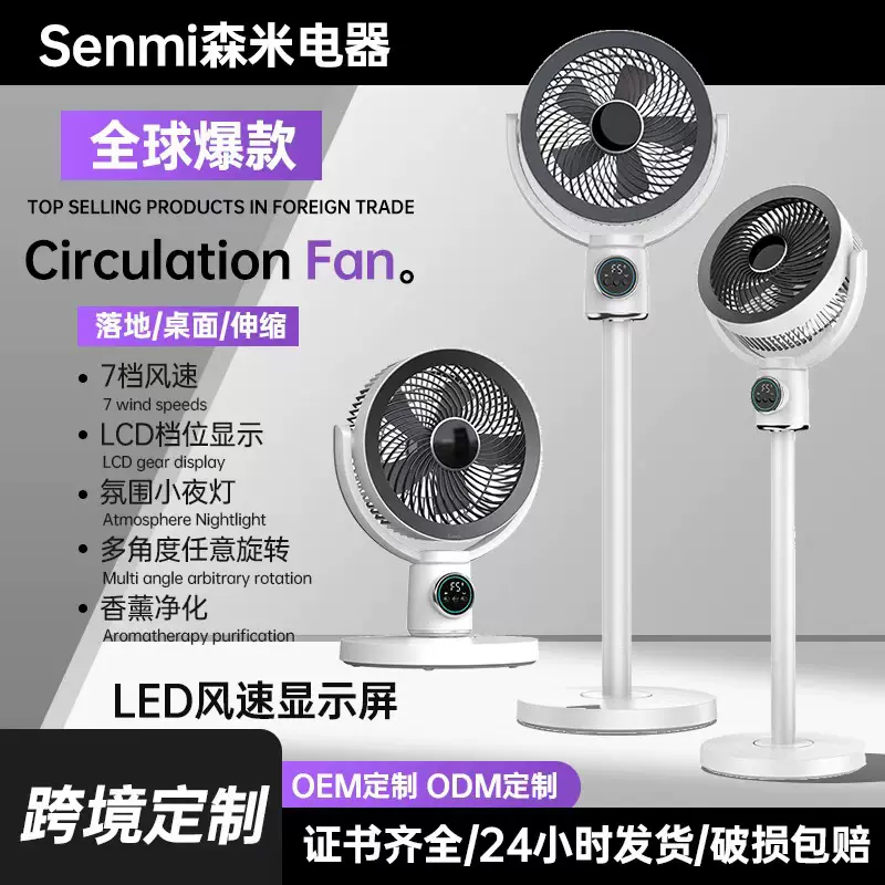 空气循环风扇家用智能语音摇头伸缩电风扇台立式双夜灯香薰落地扇