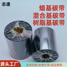 优质蜡基碳带混合基全树脂基水洗唛热转印打印条码