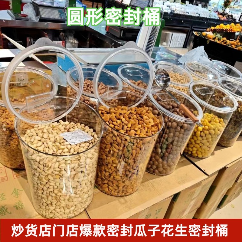 Dried Fruit Display Box, Melon Seeds, Peanuts, Sealed Jar, Tea Storage Jar, Transparent Moisture-Proof Bulk Roasted Seeds Sealed Container for Commercial Use