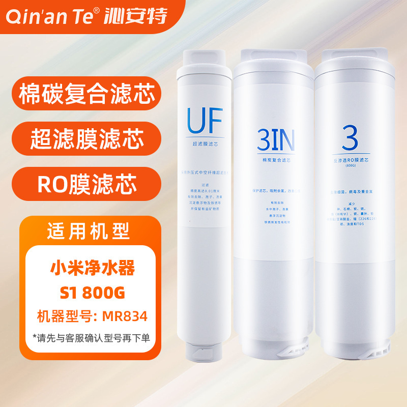 Qinante Adapts Xiaomi Water Purifier Filter Element 800G3in1 Composite Filter Element UF Ultrafiltration RO Reverse Osmosis S1 Qinante Adapts Xiaomi Water Purifier Filter Element 800G3in1 Composite Filter Element UF Ultrafiltration RO Reverse Osmosis S1