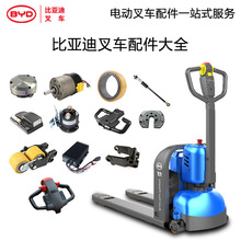 比亞迪叉車配件大全電動叉車配件大全P15JW藍蟻配件驅動輪電機