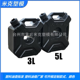 Plastic auto spare fuel tank factory wholesale plastic fuel tank factory can design 3L,4L,5L,6L,10L