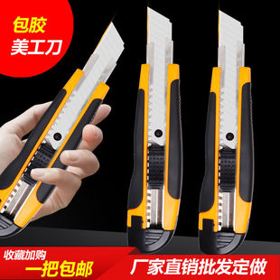 Factory wholesale plastic coated art knife paper cutting knife wallpaper knife holder express factory decoration art knife manufacturer