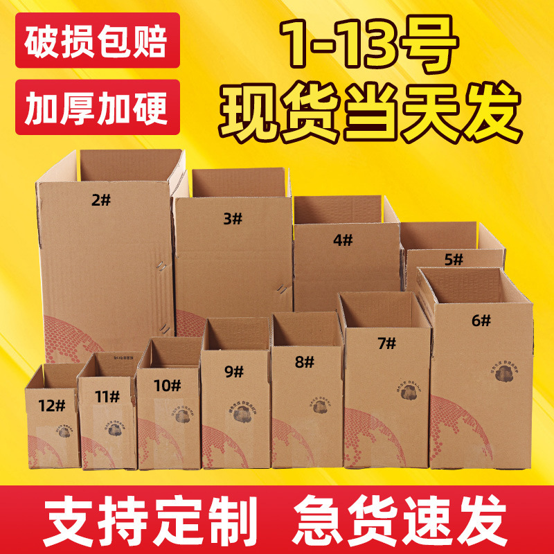 邮政淘宝快递纸箱搬家打包瓦楞包装纸箱五层12号电商物流纸盒