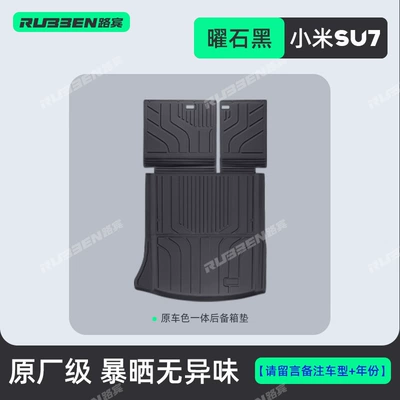 Full Starry Double-Layer Floor Mats, Modelə uyğun ayaqaltı - 2026-su7-standard-and-pro-version-su7-obsidian-black-tpe-trunk-backrest-one-piece-cushion
