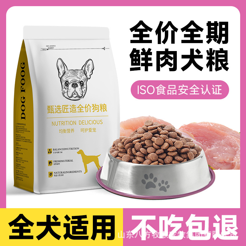 Dog food manufacturers wholesale grain-free fresh meat adult puppies universal 40kg dog food bulk food 20kg postage