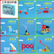 科学实验儿童科教教具科技小制作小学生少年宫玩具DIY手工套装