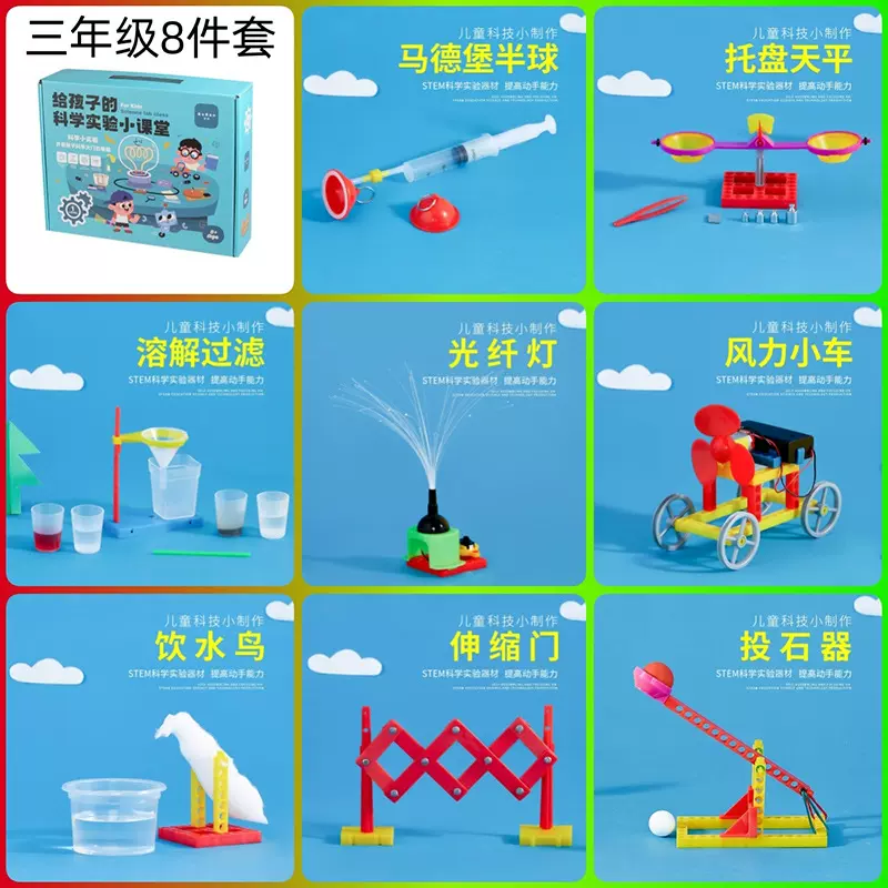科学实验儿童科教教具科技小制作小学生少年宫玩具DIY手工套装