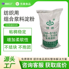 增稠剂;工业淀粉;其他纺织助剂
