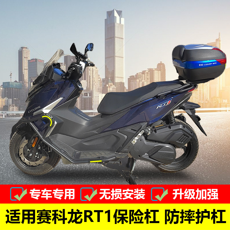 适用宗申赛科龙RT1保险杠排气护杠SR150T改装防摔杠保护杠配件