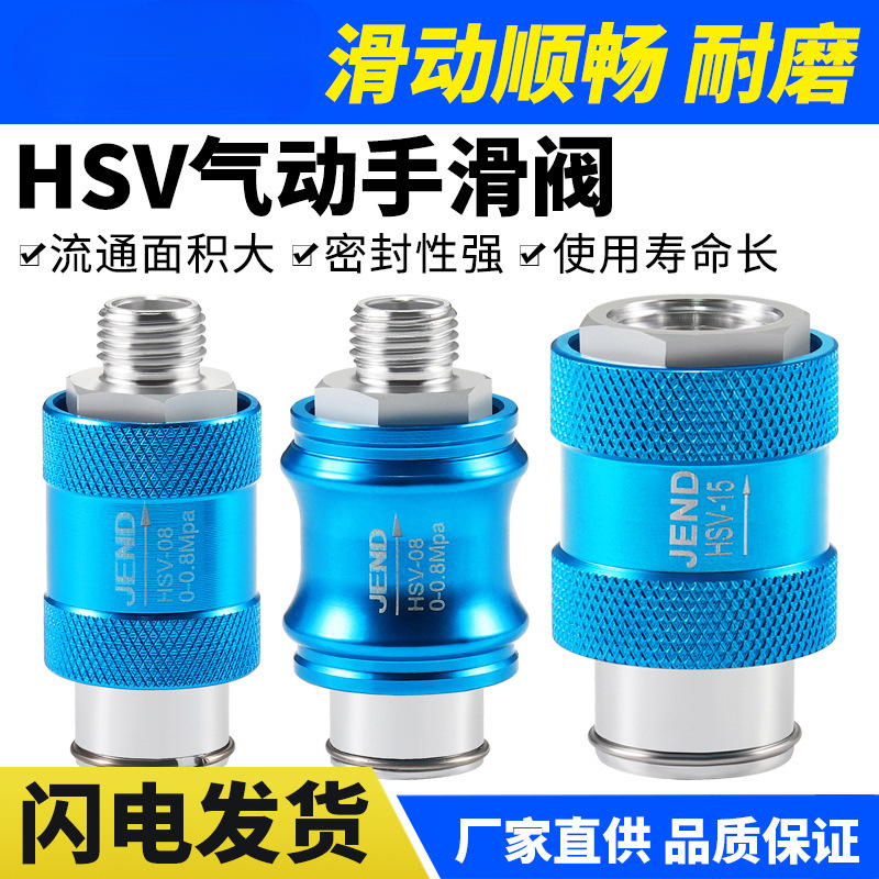 气动手滑阀HSV06手推阀滑动开关推拉阀08-10-15-20排气阀MS-22MF