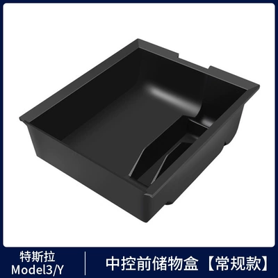 New Version of Model Y/3 Tesla — Car storage bag/box - old-y3-center-console-front-storage-box-simple-injection-molded-1-piece-set