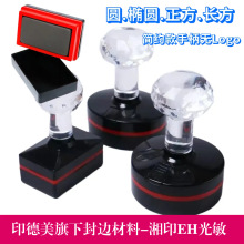 光敏印章材料批发免封边型带卡圈印章水晶手柄无字简约版印章