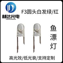 �~Ư�����_F3�A�^�o߅�t��led���� 3mm�A�^�װl�G��ֱ��led���O��