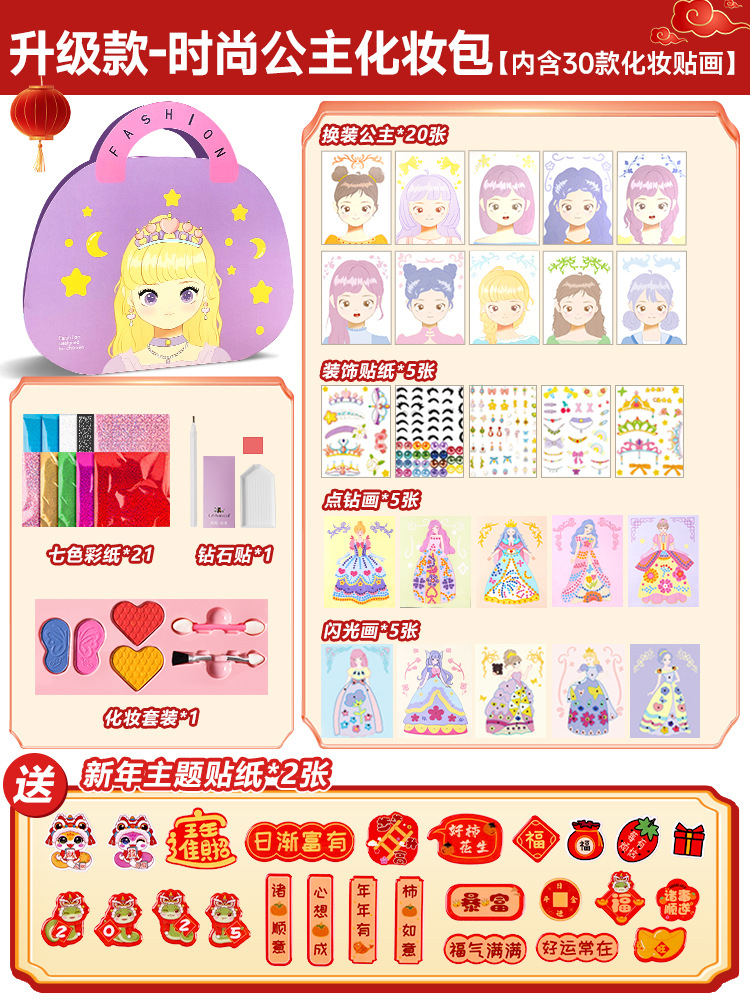 업그레이드된 모델 - 메이크업 스티커 30개가 포함된 패셔너블한 공주 메이크업 가방┃새해 입체 스티커 보내기
