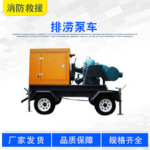 移动防汛排涝泵车多用途应急抢险工程救援车移动式柴油泵车