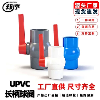 定制pvc球阀开关阀门多规格螺口给水管塑料直通三通球阀手动Upvc