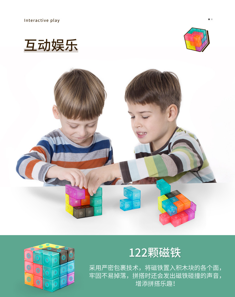 磁力积木魔方---_02.jpg