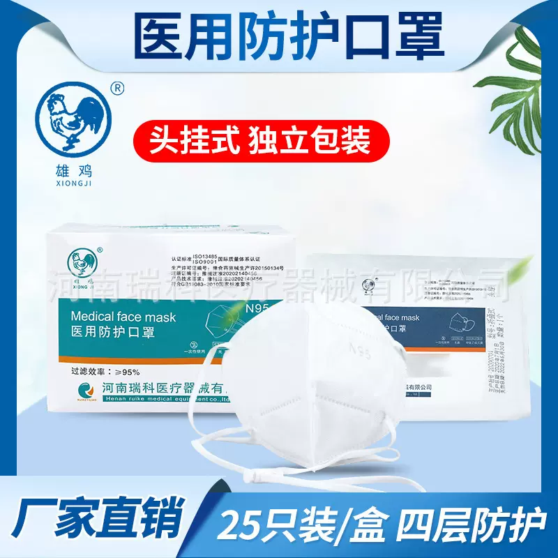 雄鸡头挂N95罩医疗级别医护专用3d立体一次性口罩四层防护口罩