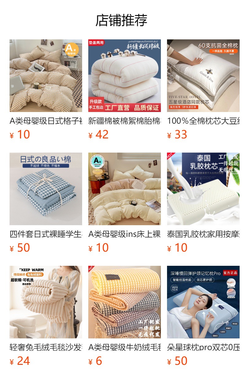 预览状态下无法点击,发布后,可点击跳转到对应的商品页面